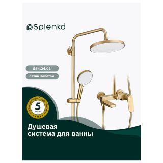 Душевая стойка Splenka S54.24.03 золотой сатин